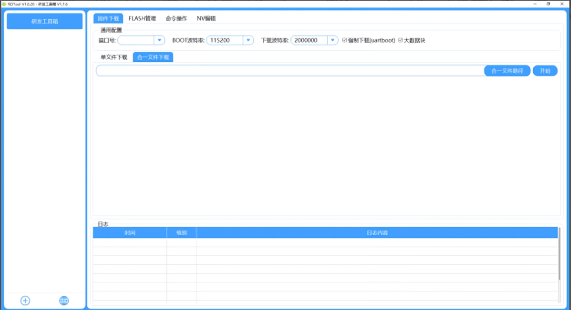 制作OTA升級包2