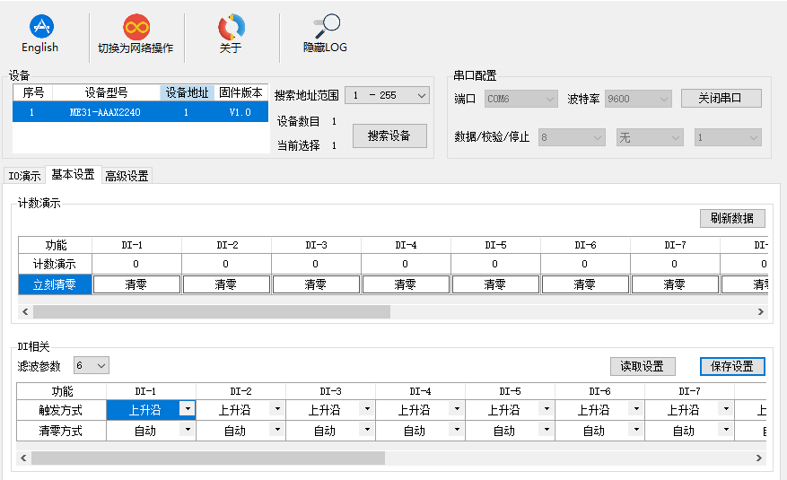 億佰特IO模塊配置測試工具