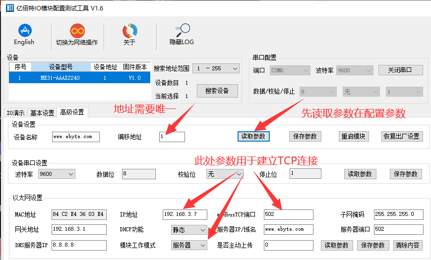 IO網關模式配置