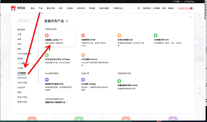 華為云物聯(lián)網(wǎng)平臺