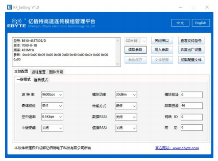 4E610系列無(wú)線模塊上位機(jī)配置說(shuō)明