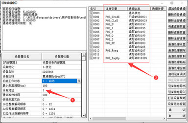 4智能電表接入控制屏教程