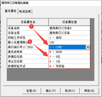 2智能電表接入控制屏教程