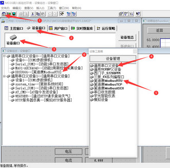 1智能電表接入控制屏教程