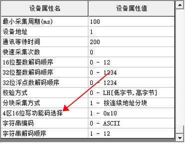 6智能電表接入控制屏教程