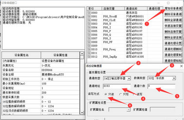 5智能電表接入控制屏教程