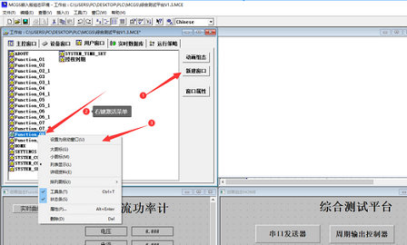 8智能電表接入控制屏教程