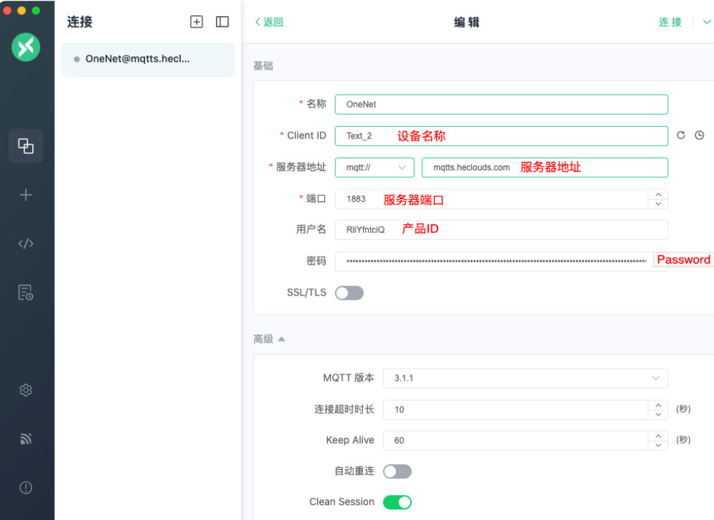 1  OneNet平臺(tái)鏈接測(cè)試配置教程