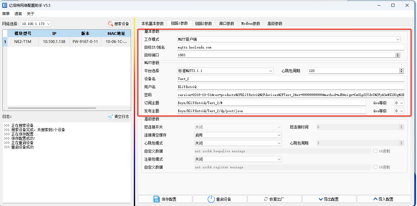 8  OneNet平臺(tái)鏈接測(cè)試配置教程