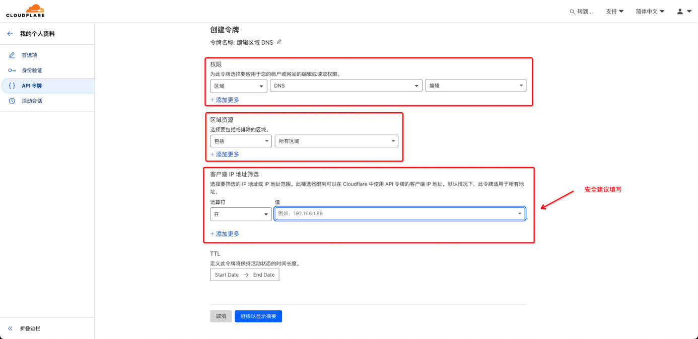 4  申請cloudflare泛域名教程