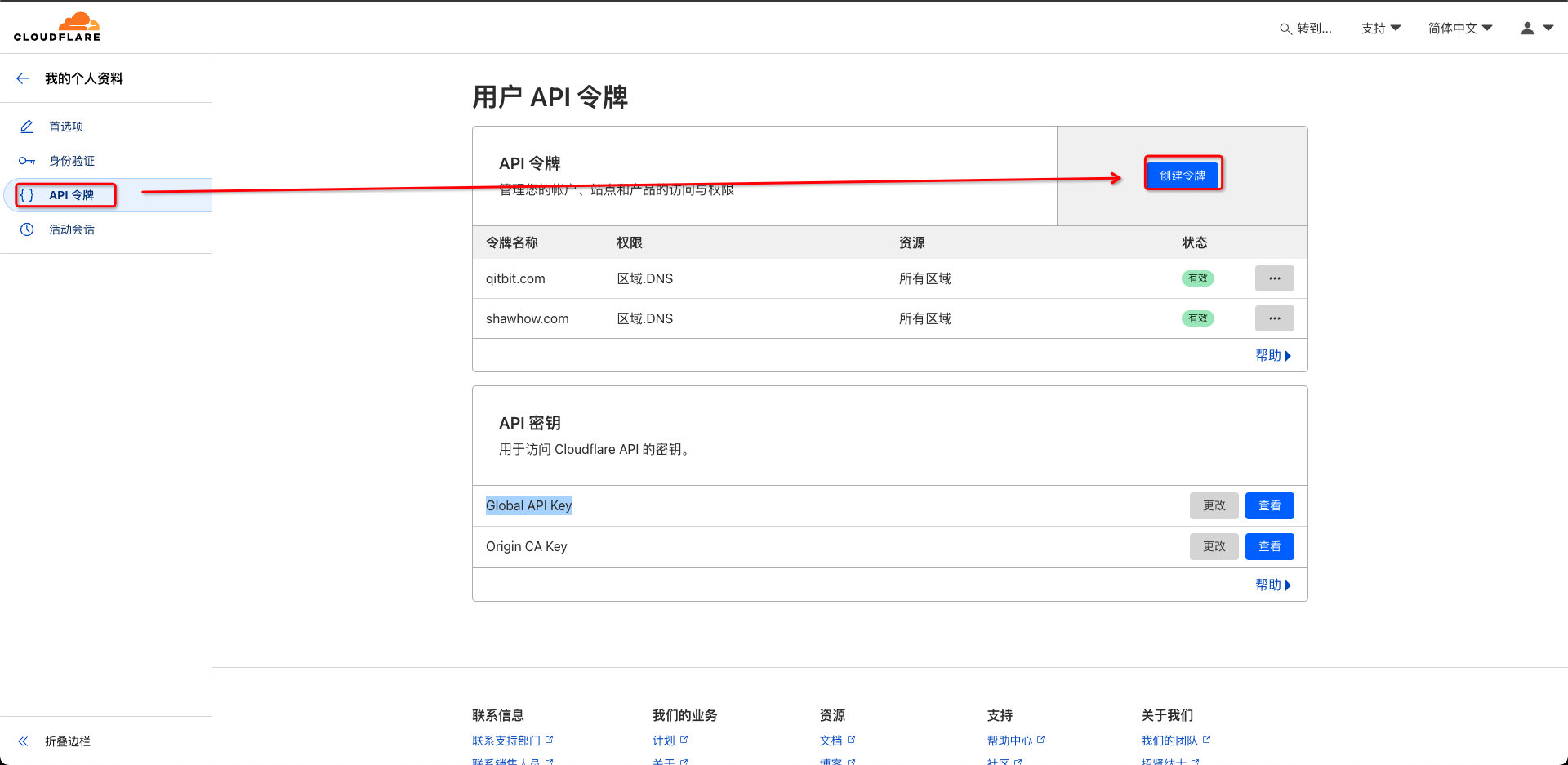 2  申請cloudflare泛域名教程