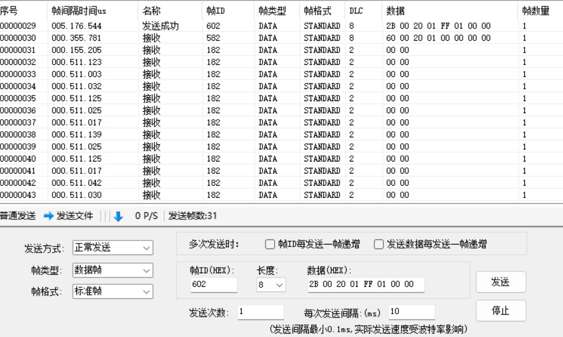 8  CANopen總線協(xié)議使用指南