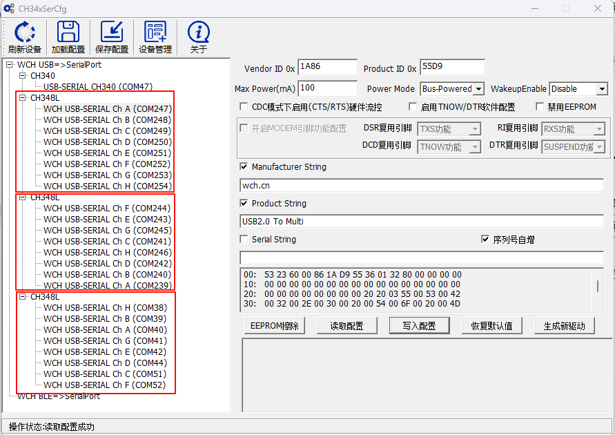 5  CH348芯片識(shí)別與管理應(yīng)用