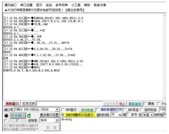 2  BDS衛(wèi)星定位導(dǎo)航模塊通信測試教程