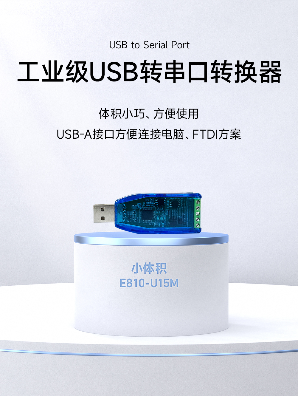 E810-U15M UAB轉(zhuǎn)RS485-TTL轉(zhuǎn)換器 (1)