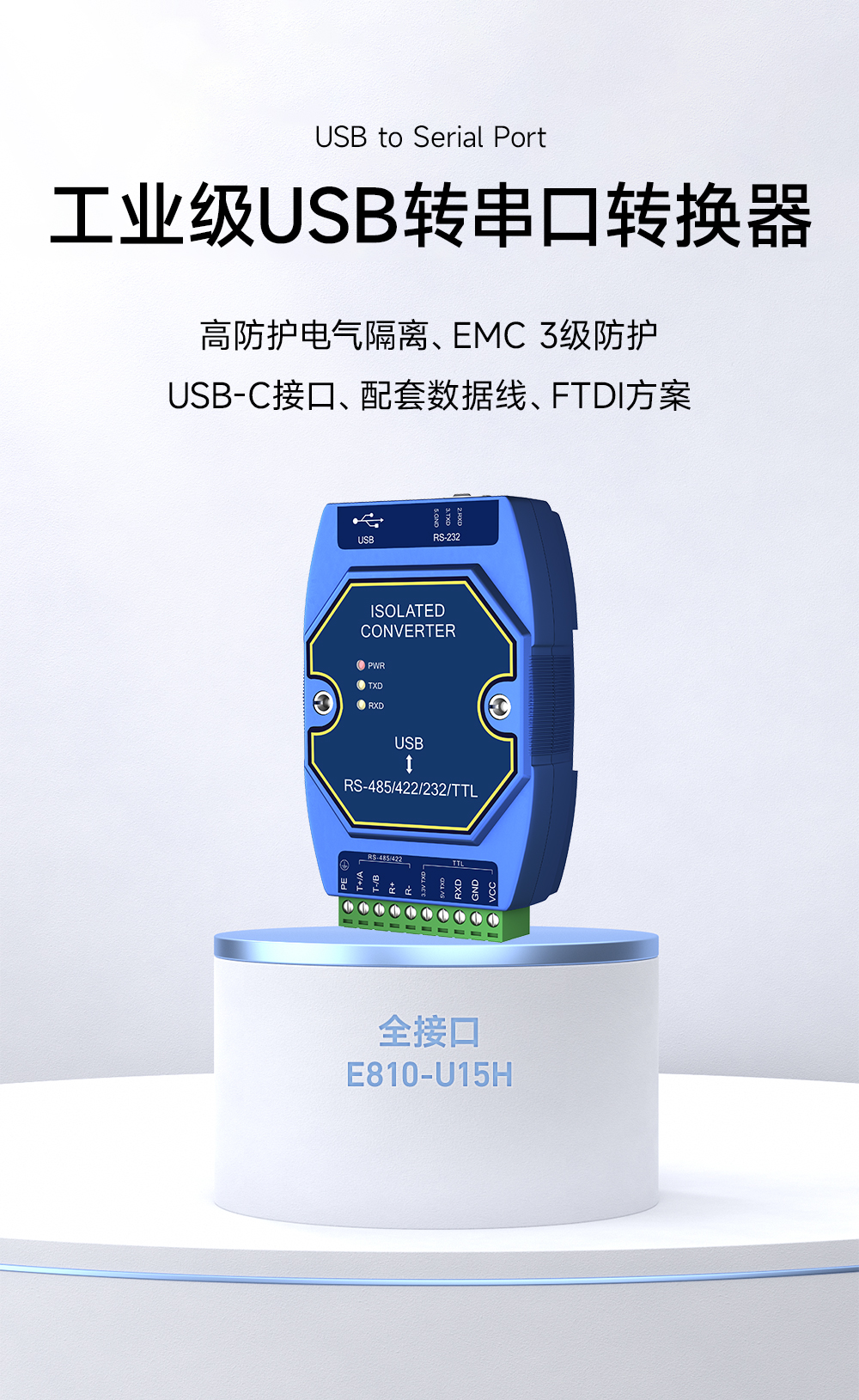 E810-U15H USB轉(zhuǎn)串口轉(zhuǎn)換器 (1)