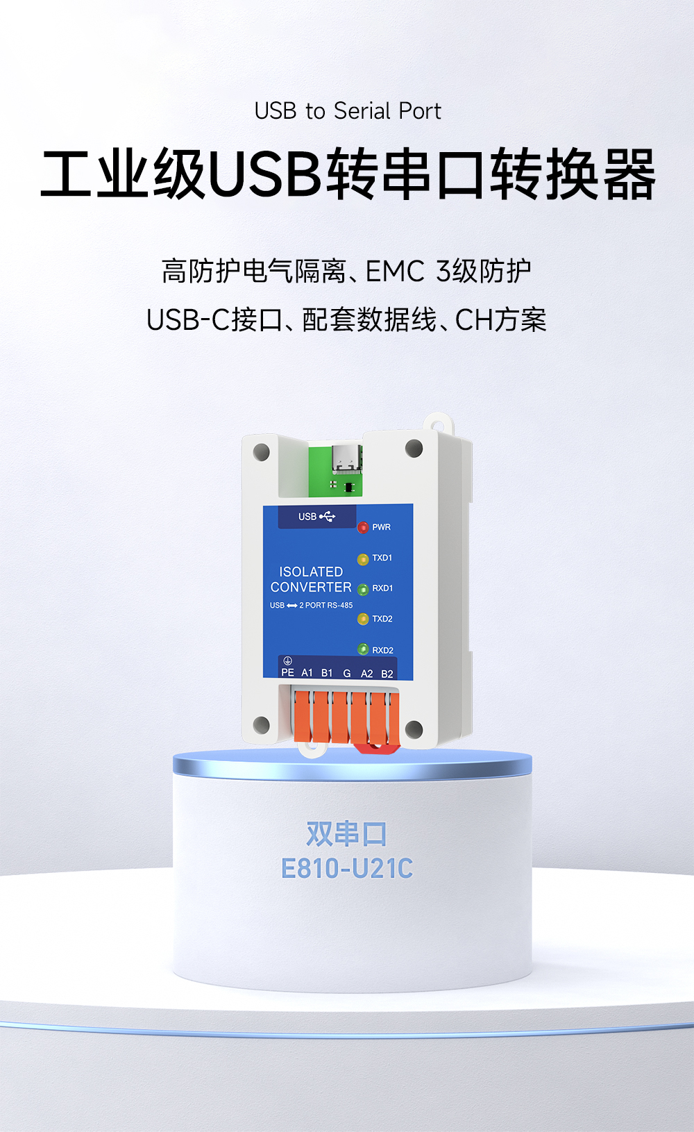 E810-U21C 2路USB轉(zhuǎn)RS485轉(zhuǎn)換模塊 (1)