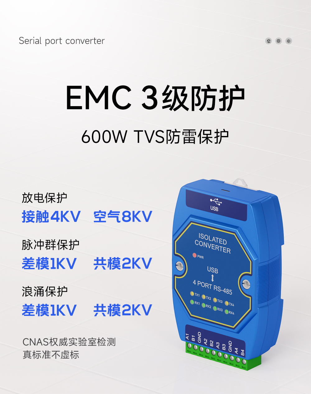 E810-U41  USB轉4路RS485串口模塊 (6)