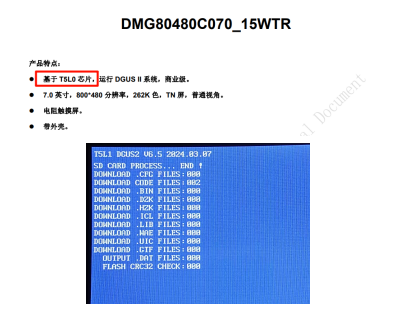 2  迪文串口屏GUI開發(fā)流程