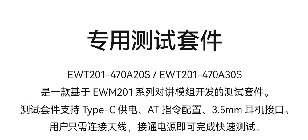 EWT201測試板-中文官網(wǎng)_02