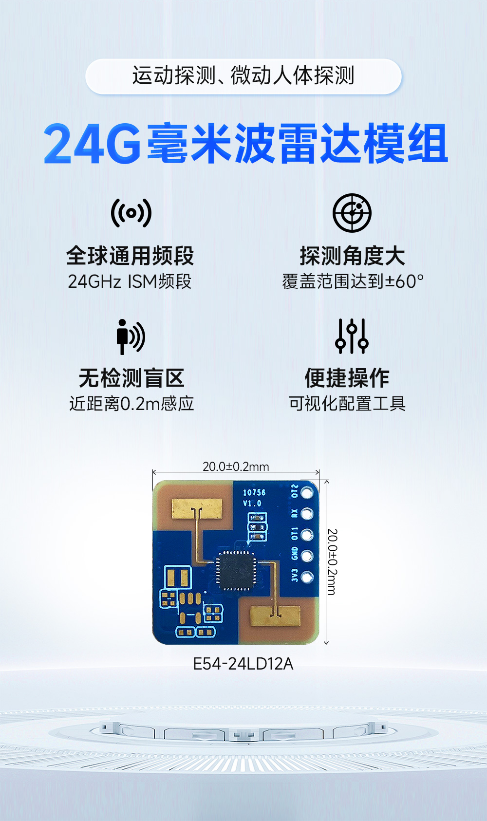 E54-24LD12A人體微動毫米波雷達模塊 (1)