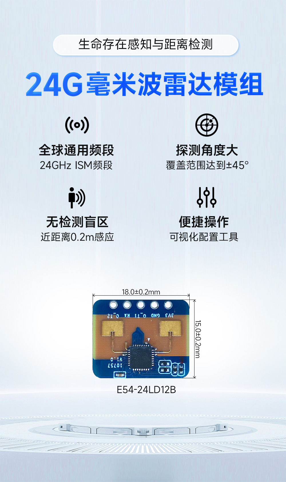 E54-24LD12B 人體微動(dòng)毫米波雷達(dá)模塊 (1)