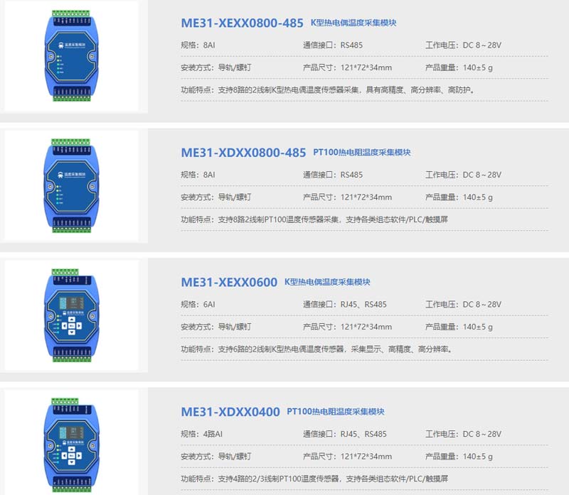 ME31溫度采集模塊