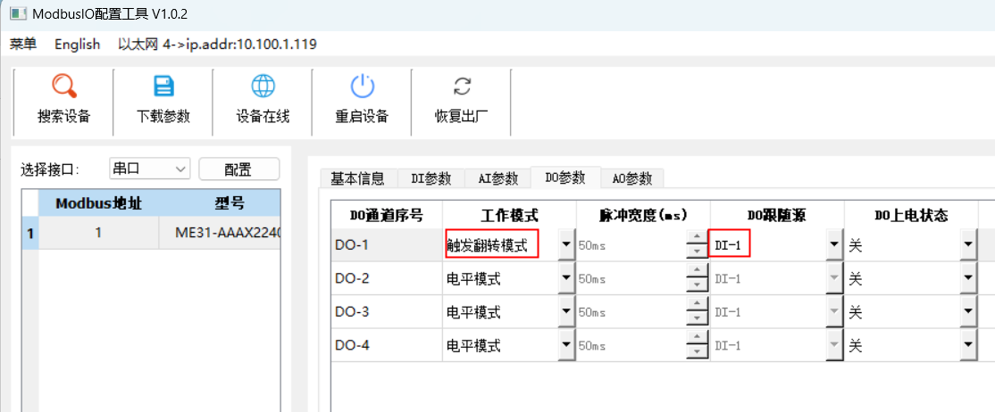 10 ME31系列觸發(fā)翻轉(zhuǎn)模式