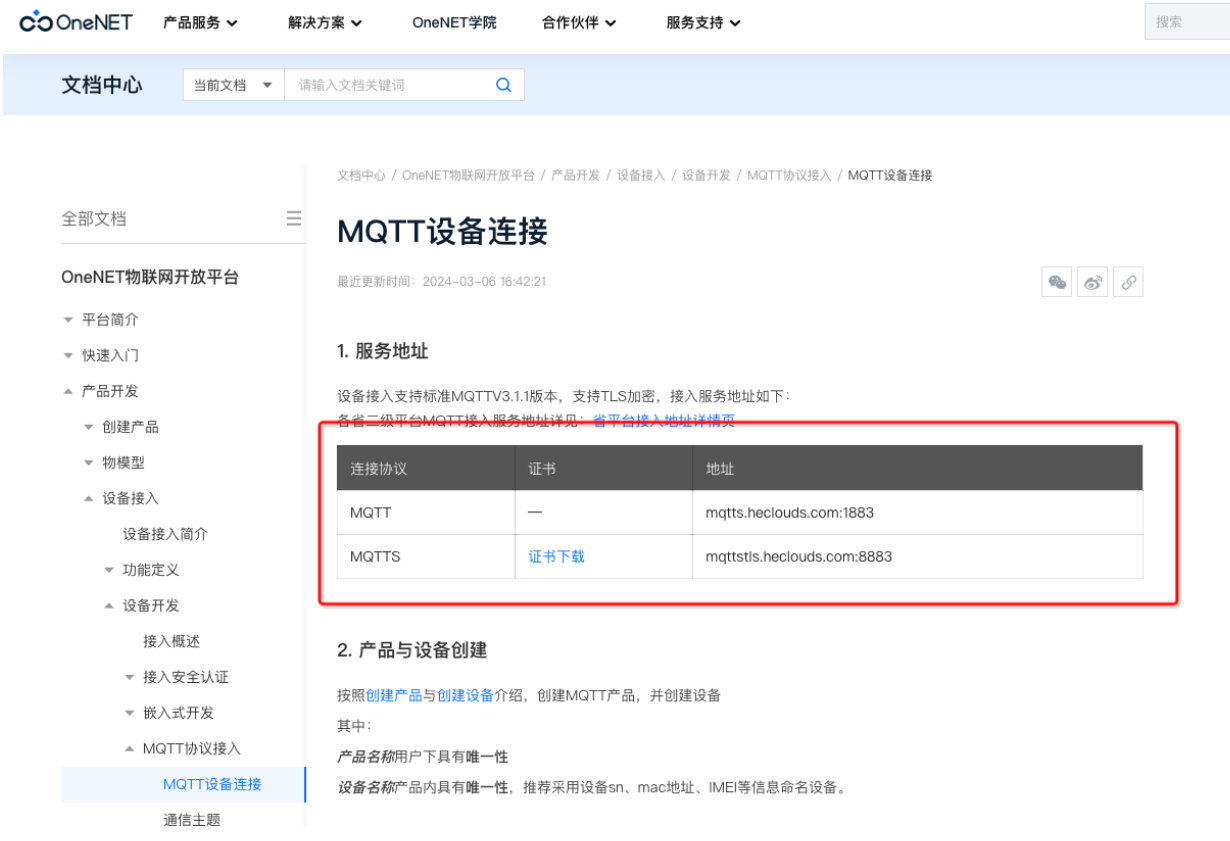 2  MQTT連接通訊配置