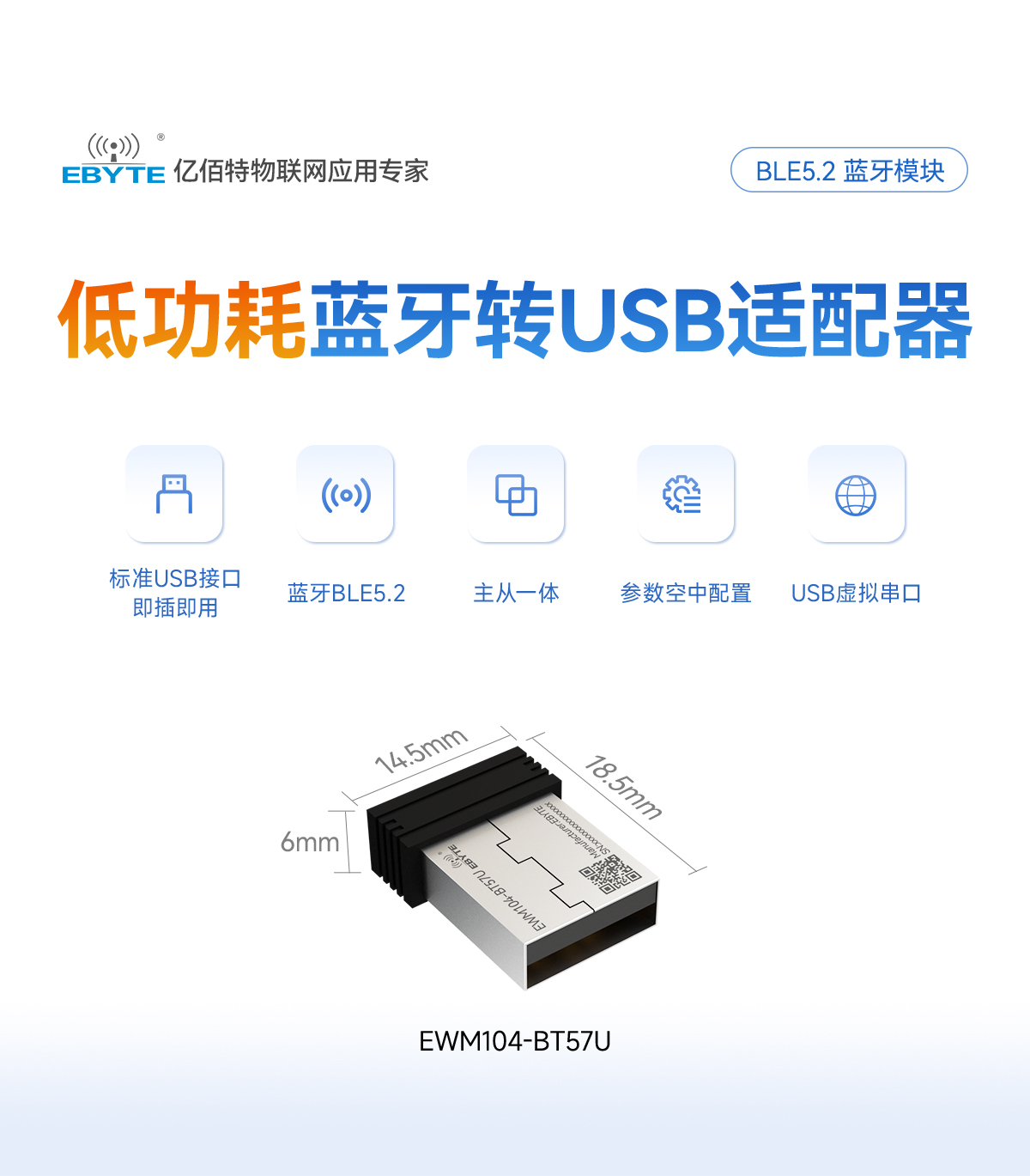 EWM104-BT57U USB轉(zhuǎn)藍(lán)牙適配器模塊 (1)