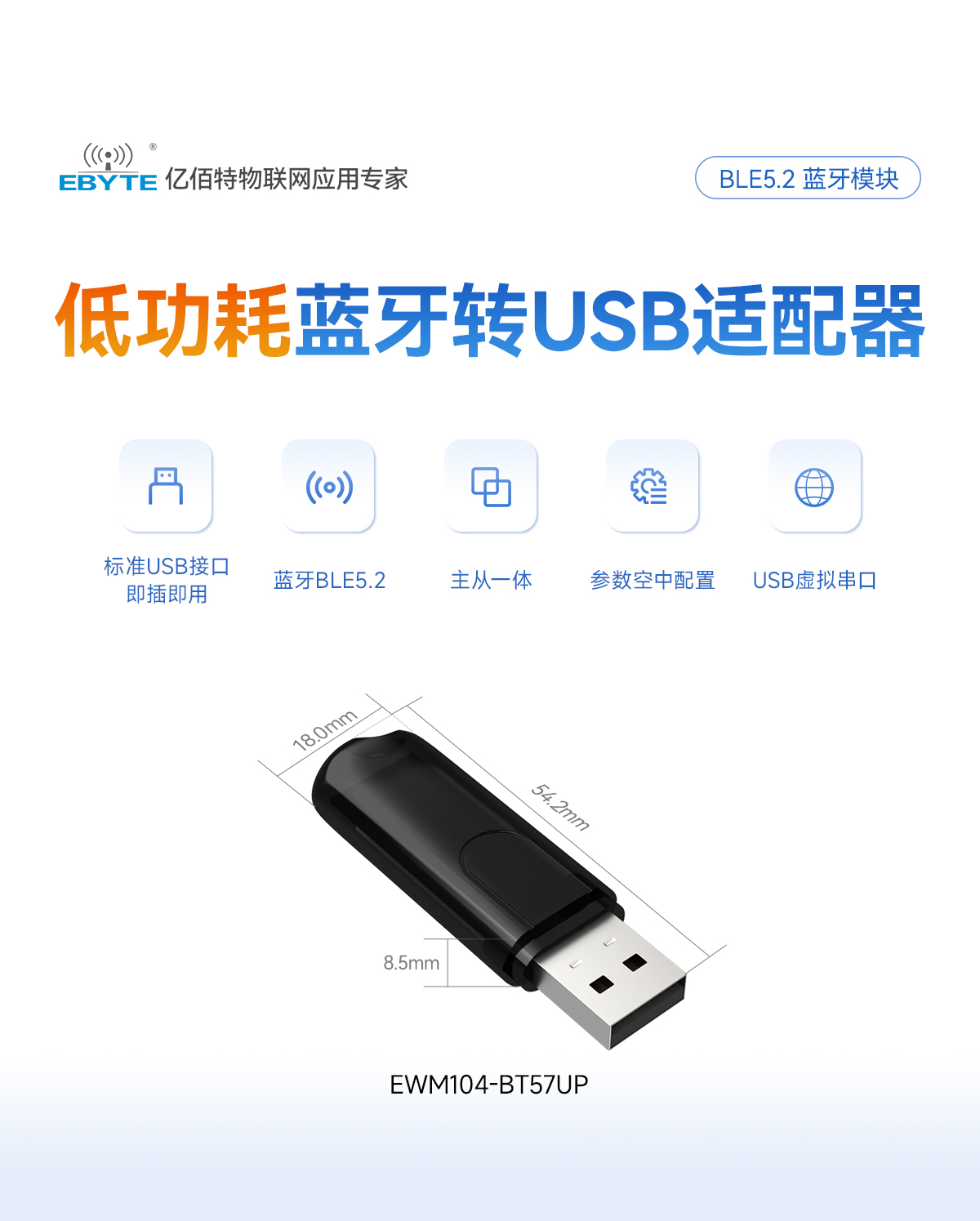 EWM104-BT57UP 藍牙轉(zhuǎn)USB適配器 (1)