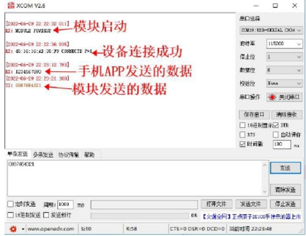 6    USB藍牙模塊適配器透傳測試