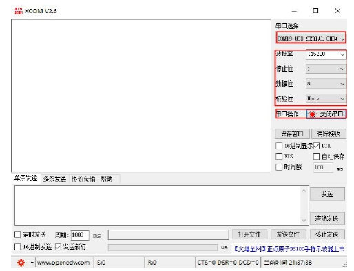 2    USB藍牙模塊適配器透傳測試