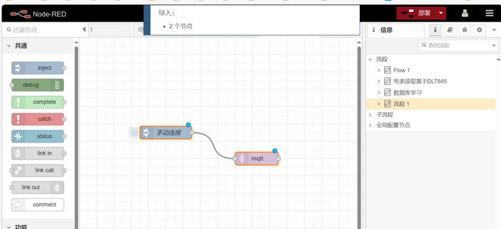 4  MQTT IN節(jié)點動態(tài)用法