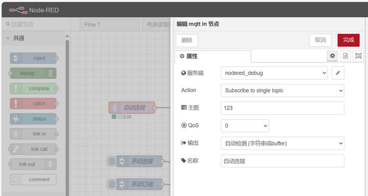 1  MQTT IN節(jié)點動態(tài)用法