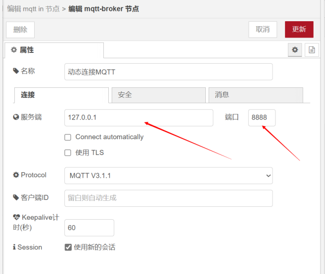 5  MQTT IN節(jié)點動態(tài)用法