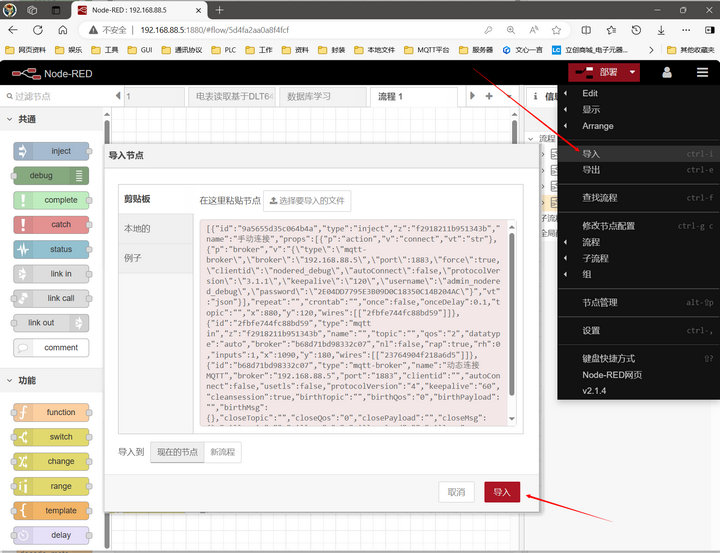 3  MQTT IN節(jié)點動態(tài)用法