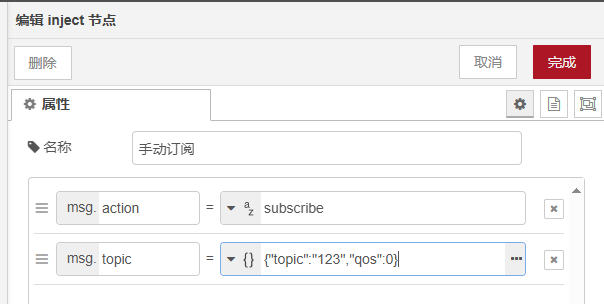 10  MQTT IN節(jié)點動態(tài)用法