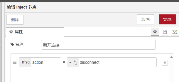 9  MQTT IN節(jié)點動態(tài)用法