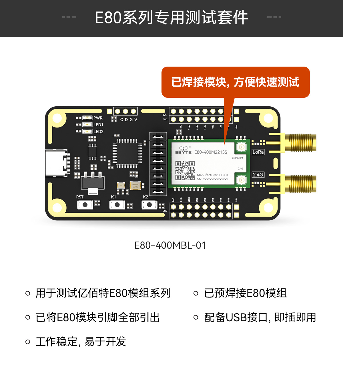 E80-400MBL-TB 雙頻lora模塊開發(fā)板