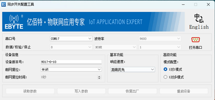 3  E860-DTU同步開關(guān)1對多功能講解