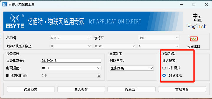 5  E860-DTU同步開關(guān)1對多功能講解