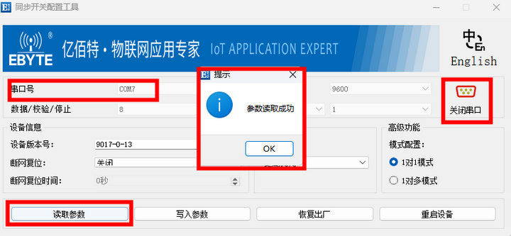 4  E860-DTU同步開關(guān)1對多功能講解