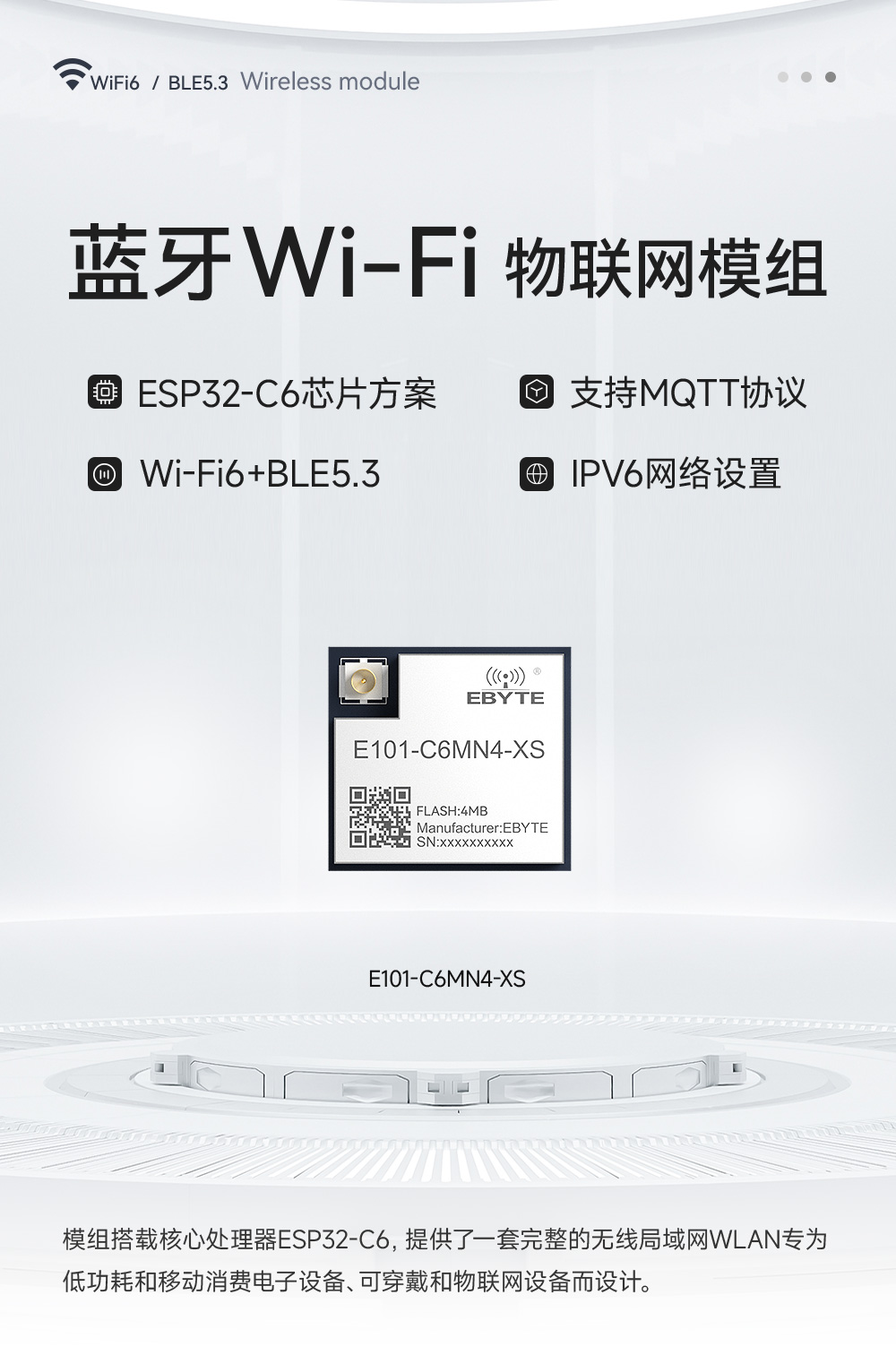 E101-C6MN4-XS 雙模WiFi模塊詳情_01