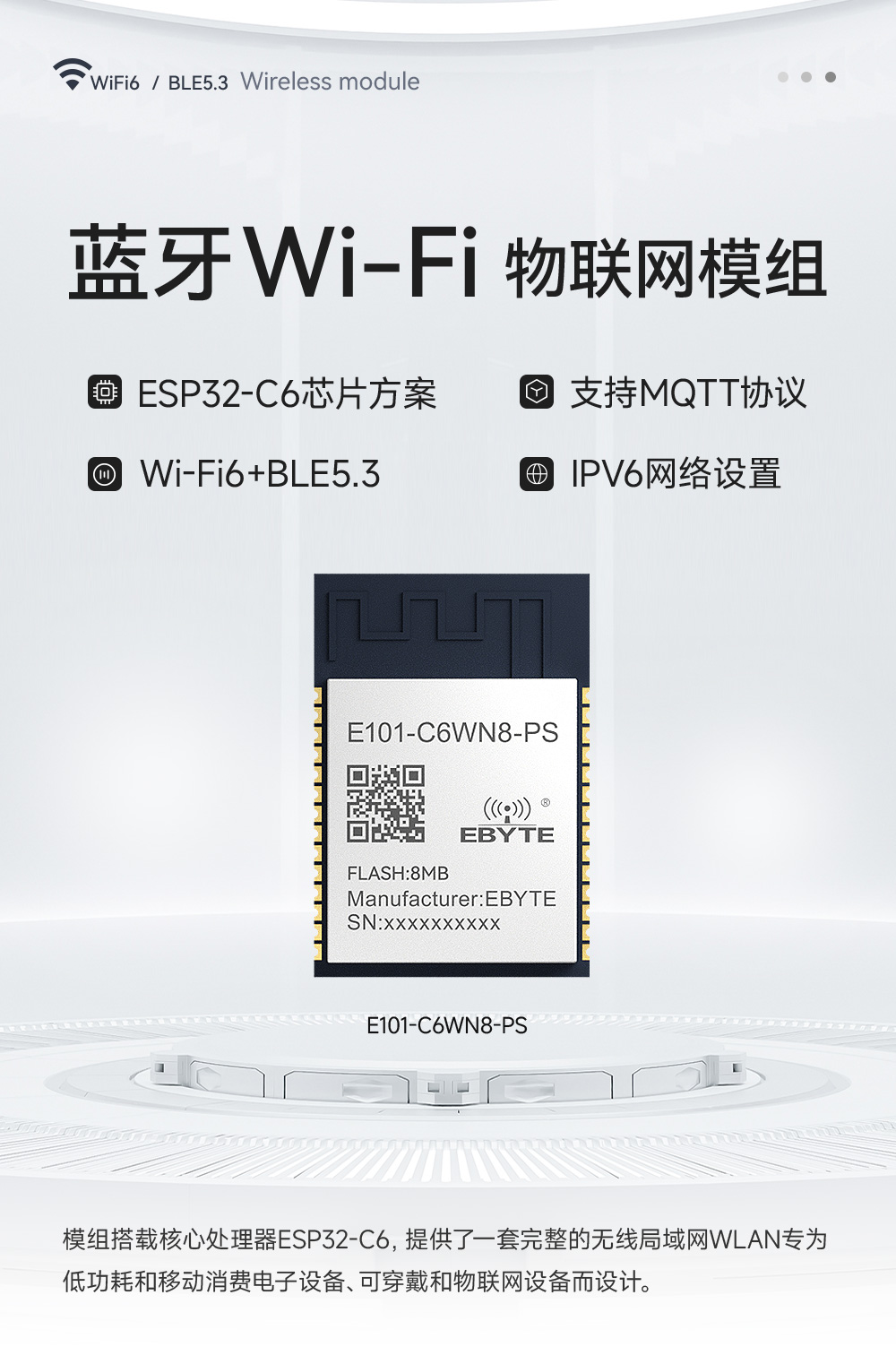 E101-C6WN8-PS 雙模藍(lán)牙WiFi模塊詳情_01