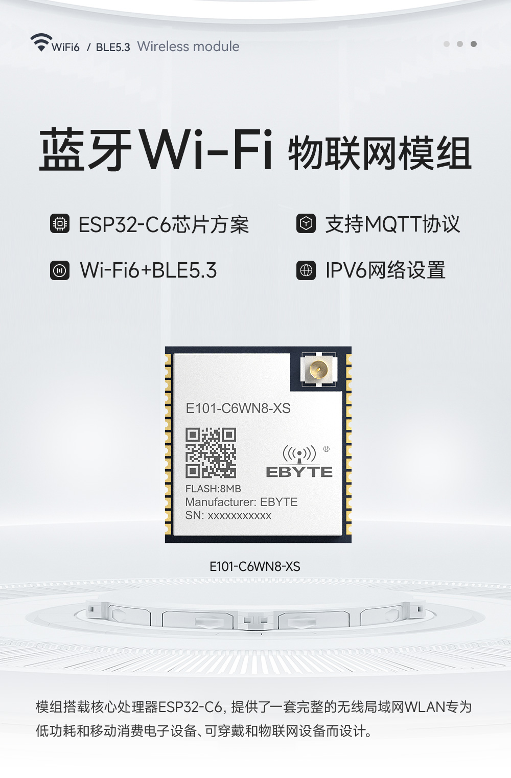 E101-C6WN8-XS 雙模藍(lán)牙WiFi模塊詳情_01