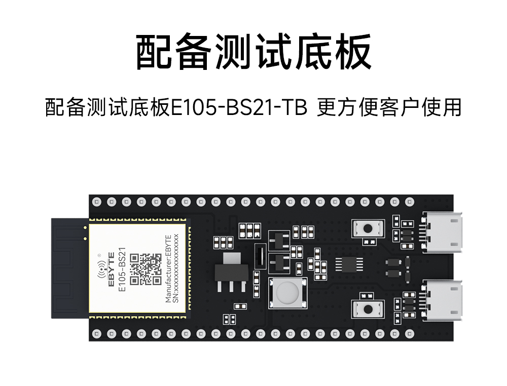 E105-BS21X 高性能串口轉(zhuǎn)SLE1.0協(xié)議星閃模塊 (8)