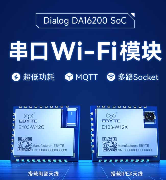 1-DA16200芯片WiFi模塊