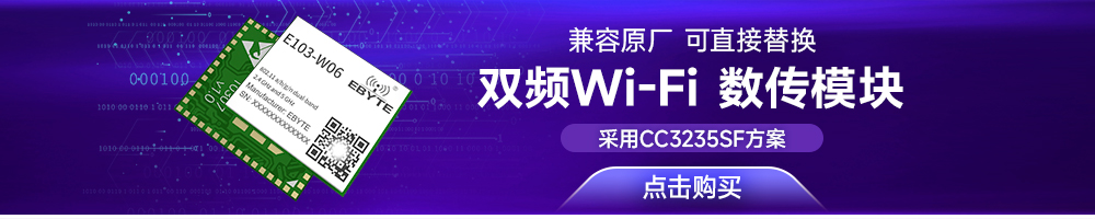 E103-W06 雙頻WiFi數(shù)傳模塊引流圖