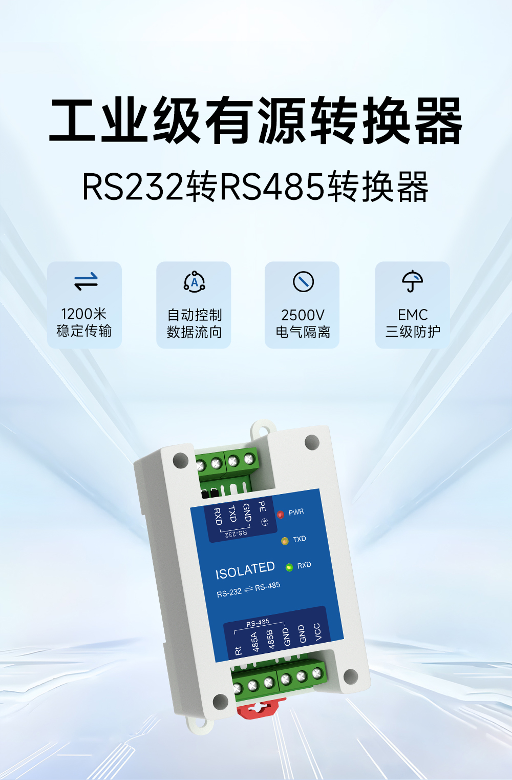 E810-Z01 工業(yè)級(jí)RS232轉(zhuǎn)RS485有源轉(zhuǎn)換器 (1)